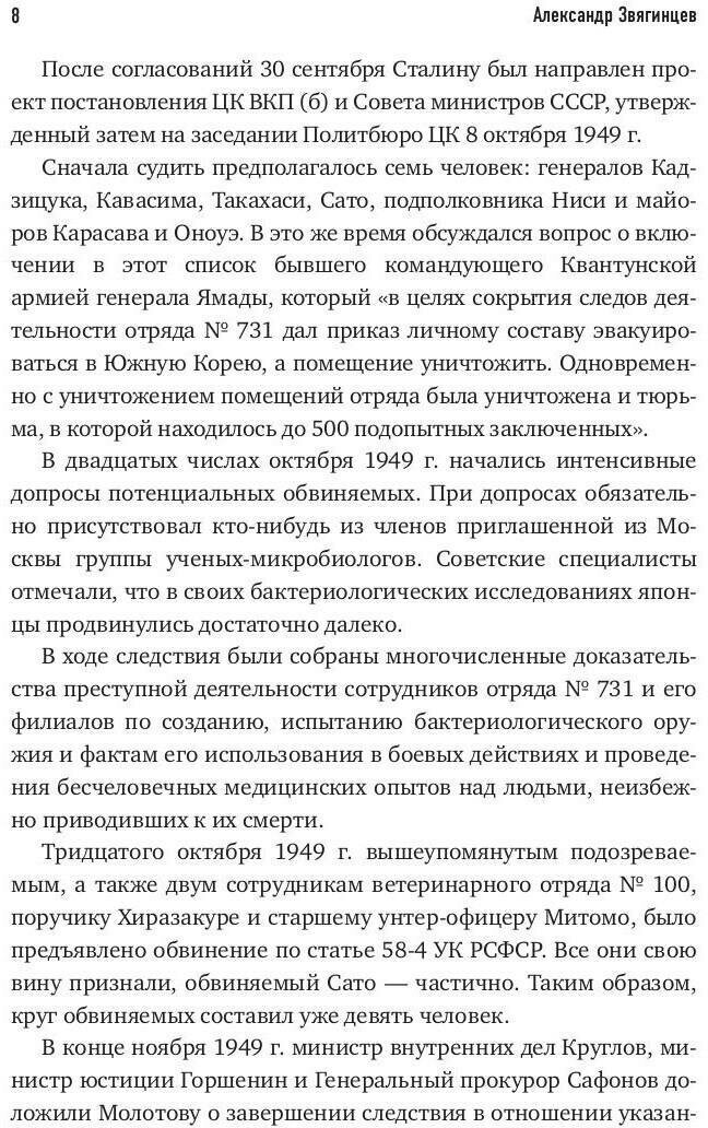 Бактериологическое оружие. Апокалипсис по-японски. Предупреждение настоящему - фото №3