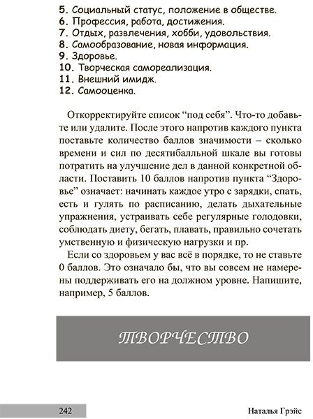 Работа, деньги и любовь. Путеводитель по самореализации - фото №20