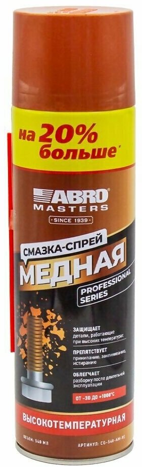 Смазка-спрей медная (540 мл) ABRO MASTERS