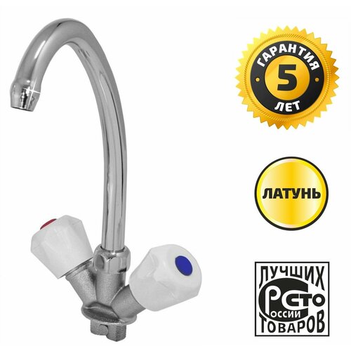 Смеситель для мойки хромированный 1228₽