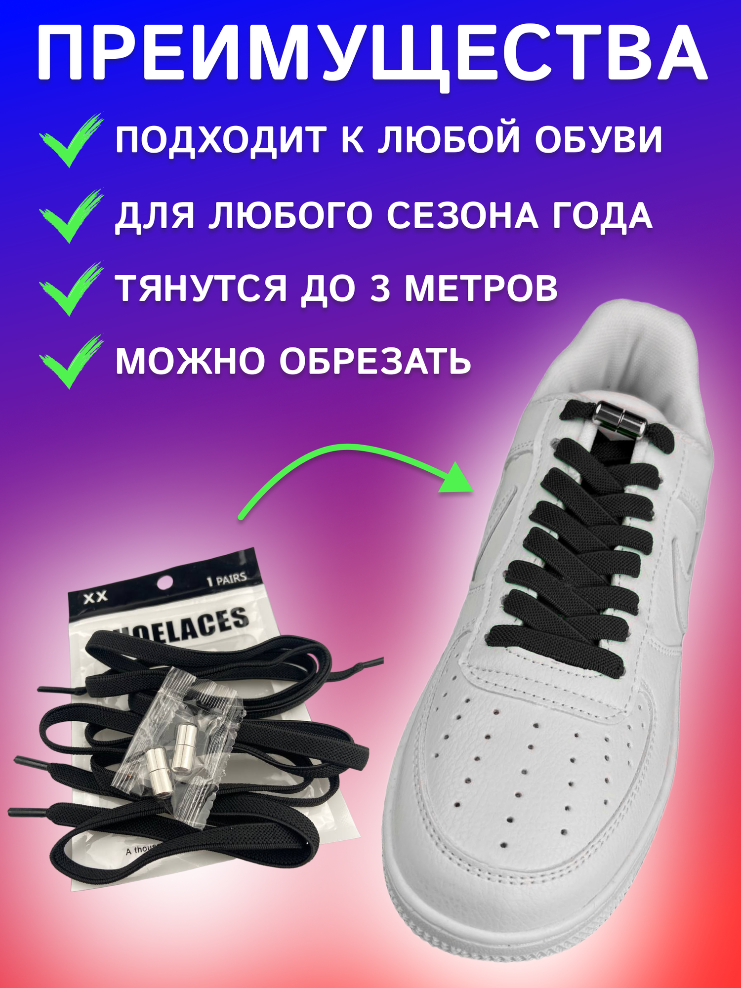 Шнурки для обуви эластичные плоские 1 пара 8мм, черные с фиксаторами на резьбе