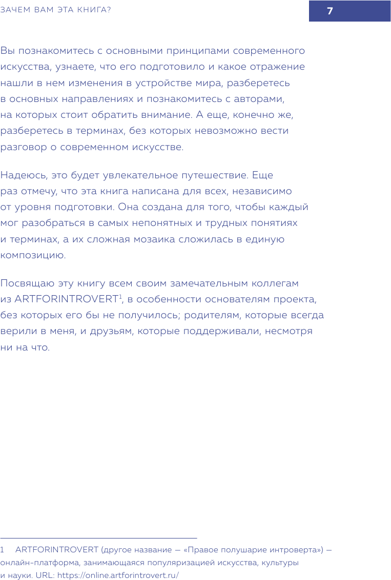 Современное искусство. Как разбираться в том, что непонятно всем вокруг - фото №12