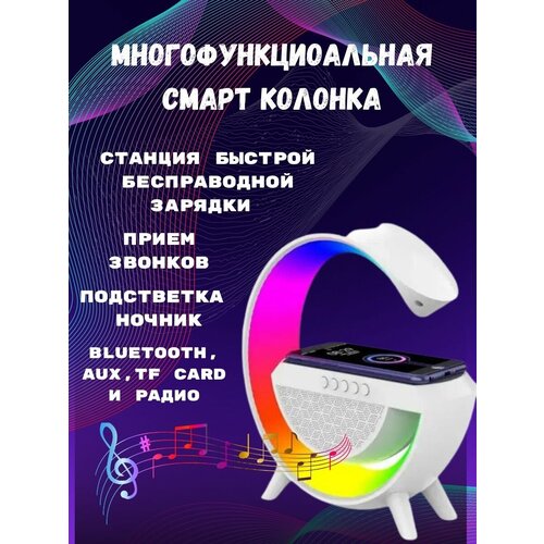 Лампа светодиодная звуковая колонка беспроводная зарядка 200000₽