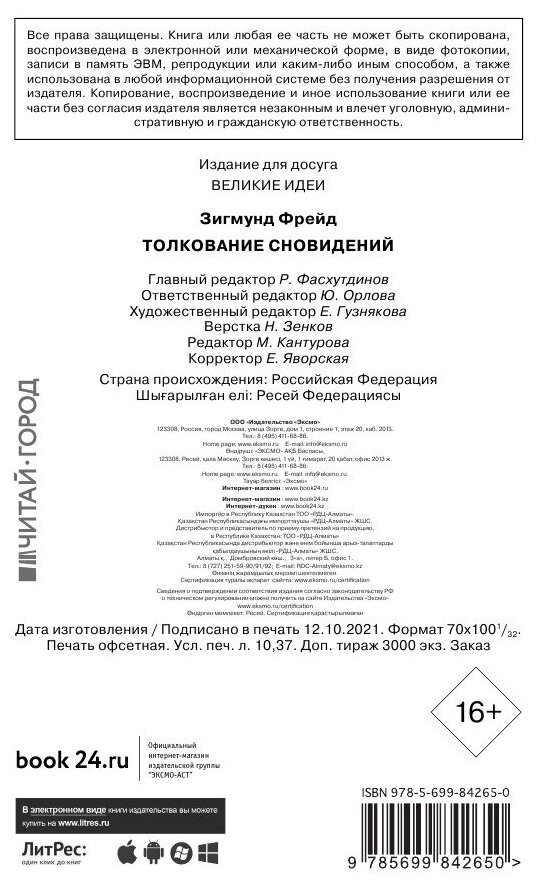 Толкование сновидений (Фрейд Зигмунд) - фото №13