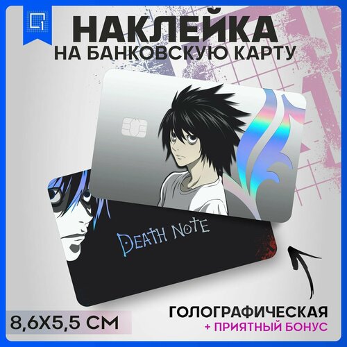 Наклейки на карту банковскую Death Note v3