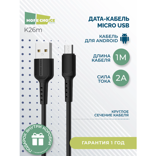 Дата-кабель USB 2.0A для micro USB More choice K26m TPE 1м Black