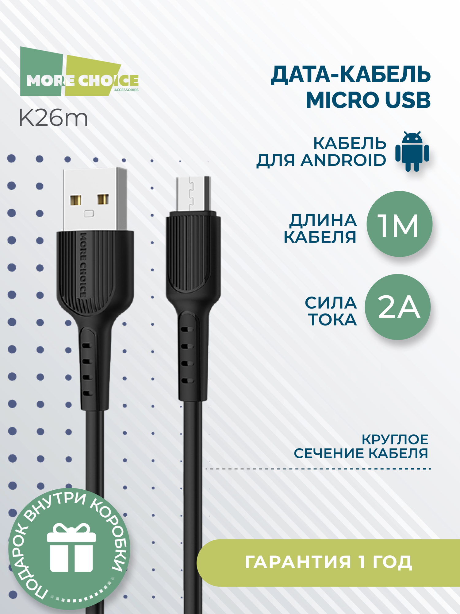 Дата-кабель USB 2.0A для micro USB More choice K26m TPE 1м Black