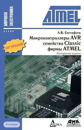 Микроконтроллеры AVR семейства Classic фирмы ATMEL - фото №2