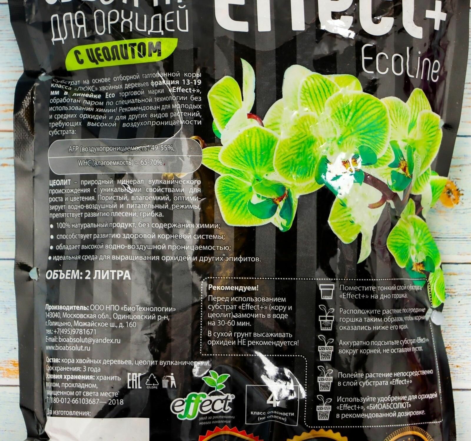 Субстрат для орхидей Effect+™ Eco line 13-19 мм, с цеолитом, 2 л - фотография № 4