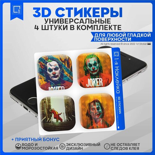 Наклейки на телефон 3D Стикеры Джокер v1 наклейки на телефон 3d стикеры ганста девушка v1
