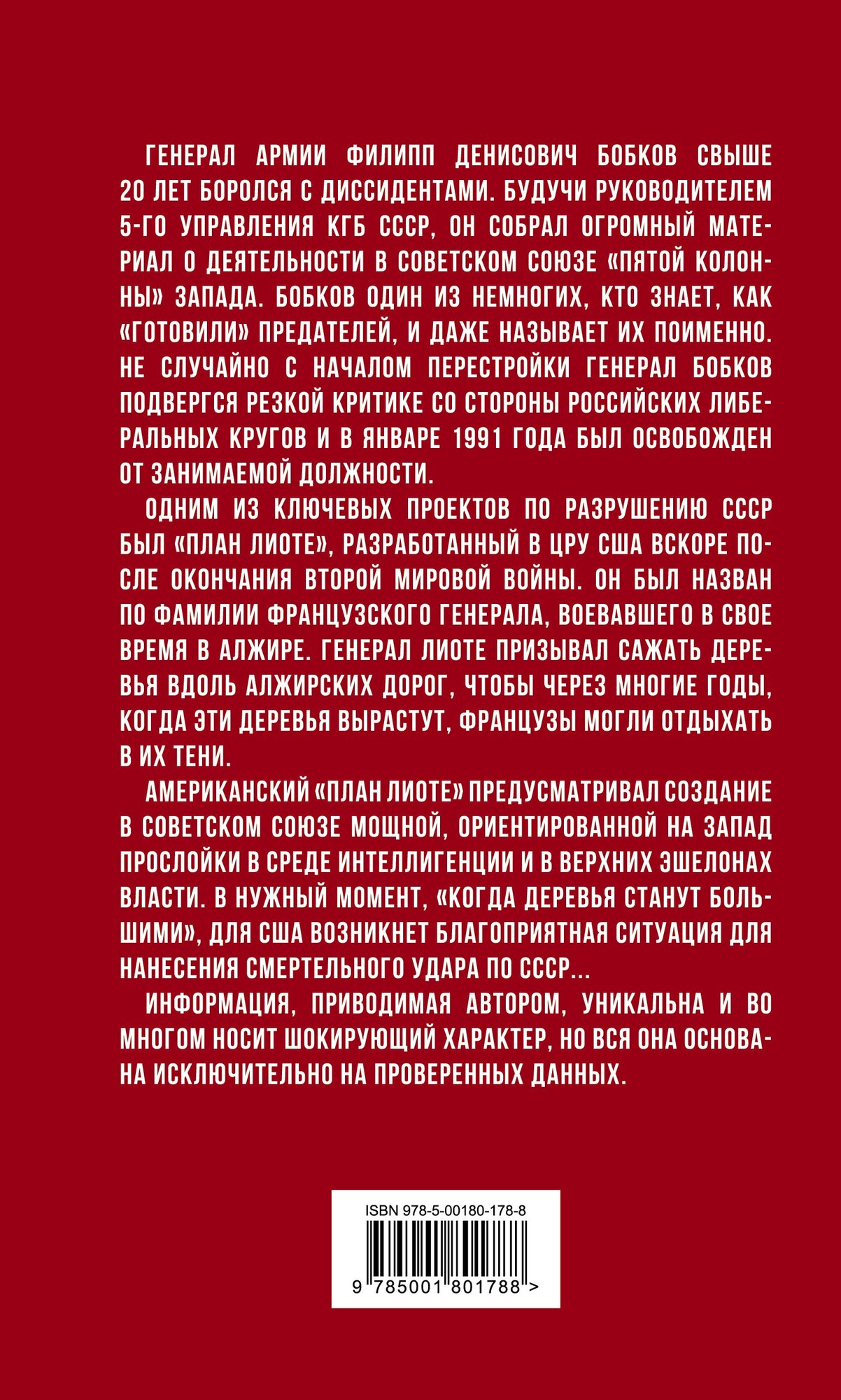Как готовили предателей. Начальник политической контрразведки свидетельствует... - фото №5
