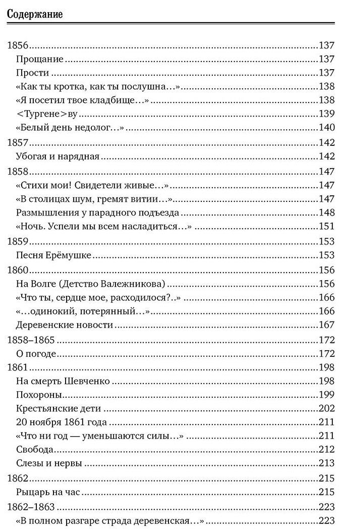 Склонила Муза лик печальный (Некрасов Николай Алексеевич) - фото №4