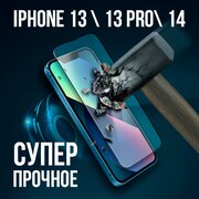 Защитное стекло для телефона Apple iPhone 13, 13 Pro, 14 (6'1), "Full glue" AMFOX стекло для смартфона айфон 13 (6'1) с черной рамкой, черное