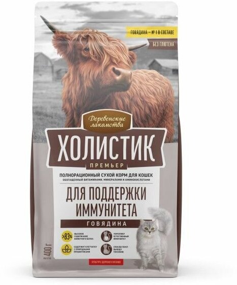 ДЕРЕВЕНСКИЕ ЛАКОМСТВА Холистик Премьер Корм сух.говядина д/поддержки иммунитета д/кошек 2кг - фото №1