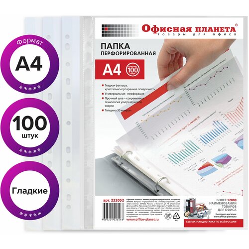 Упаковка 15 шт Папки-файлы перфорированные А4 офисная планета комплект 100 шт гладкие 30 мкм 222052 7056₽