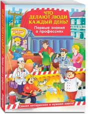 Необычные профессии, книжка-малышка