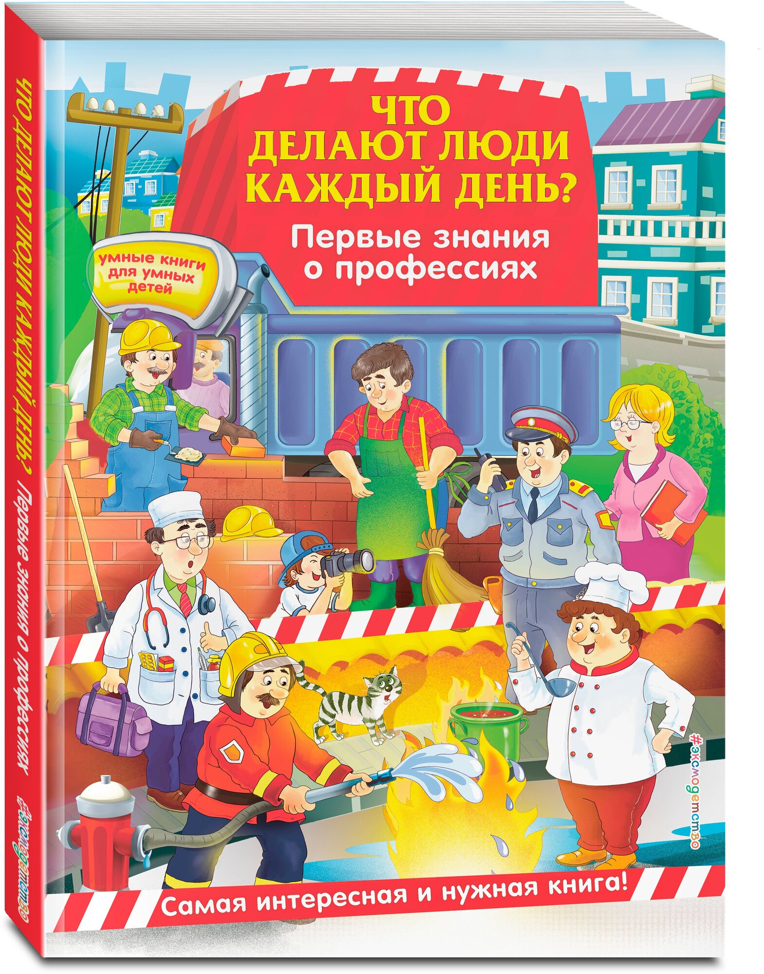 Что делают люди каждый день? Первые знания о профессиях - фото №5