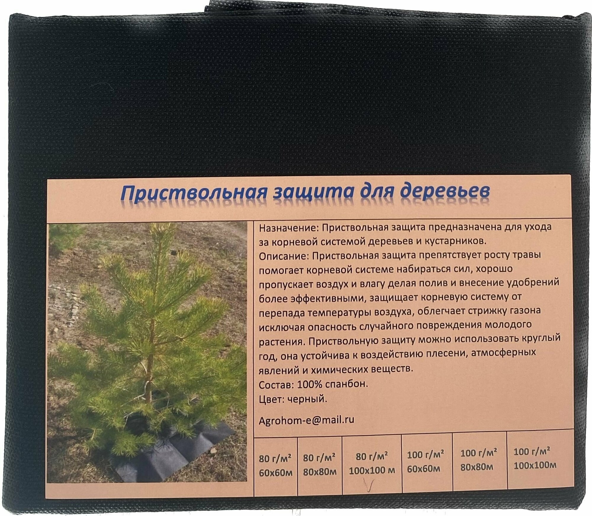 Приствольная защита для деревьев и кустарников размер 1 х 1м. плотность 80г /м2