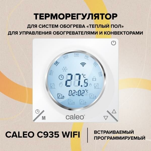 Wi-Fi терморегулятор CALEO C935 Wi-Fi для теплого пола