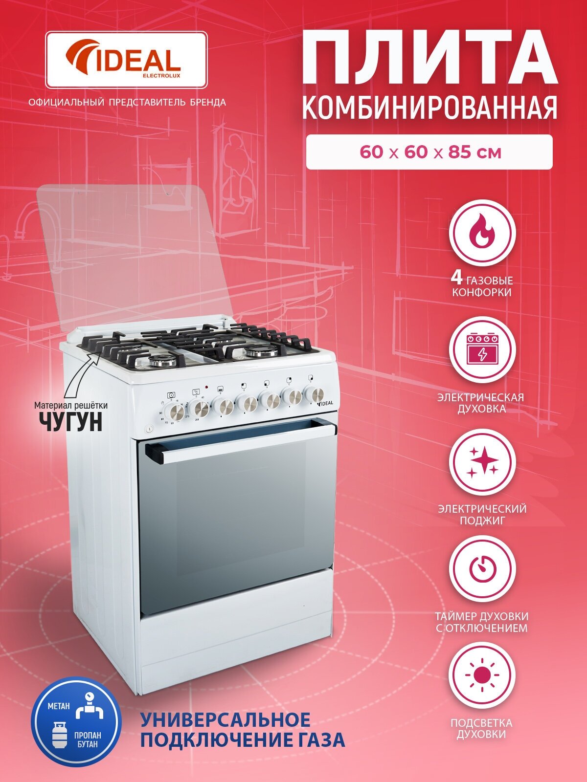 Комбинированная плита IDEAL L 250 60 см газовые конфорки электрическая духовка чугунные решетки электроподжиг подстветка