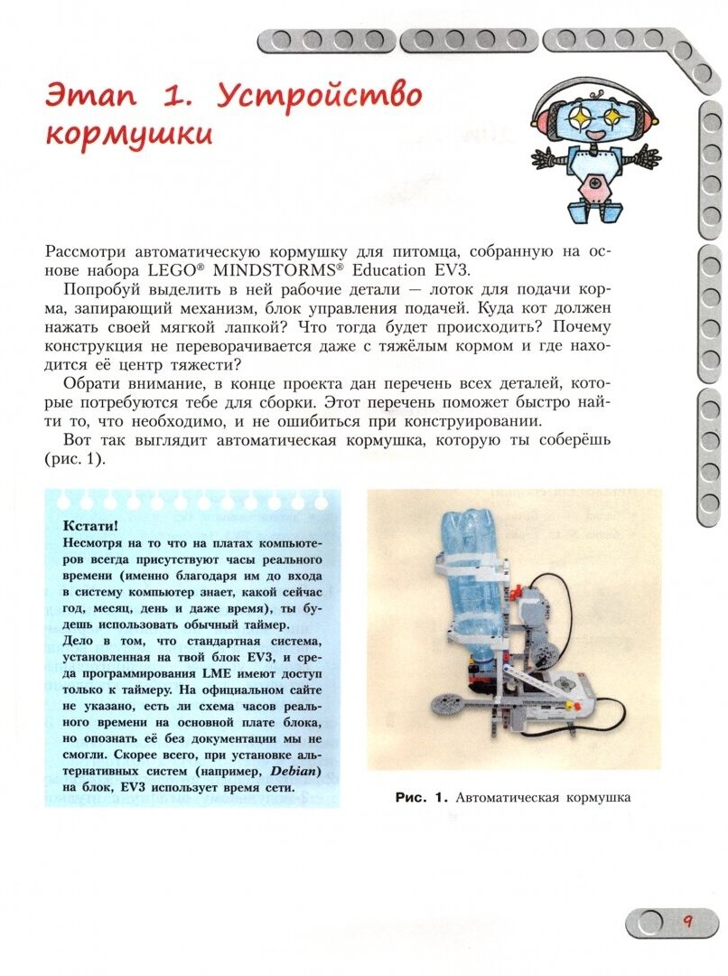 Конструируем роботов на LEGO® MINDSTORMS® Education EV3. Сборник проектов №2 - фото №4