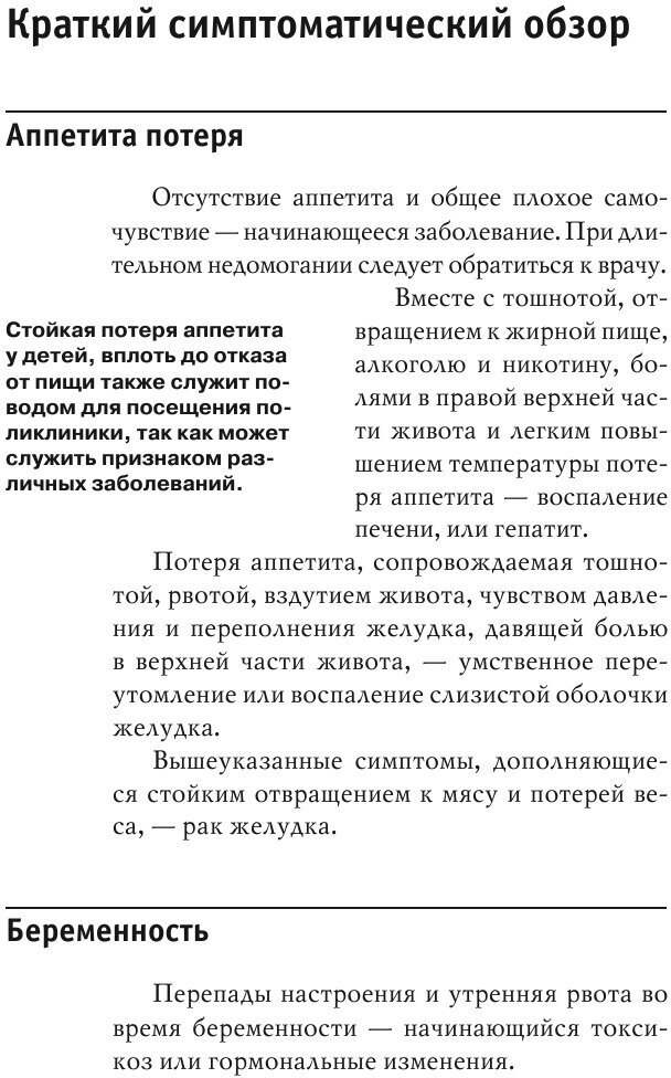 Неотложная медицинская помощь. Симптомы, первая помощь на дому - фото №7