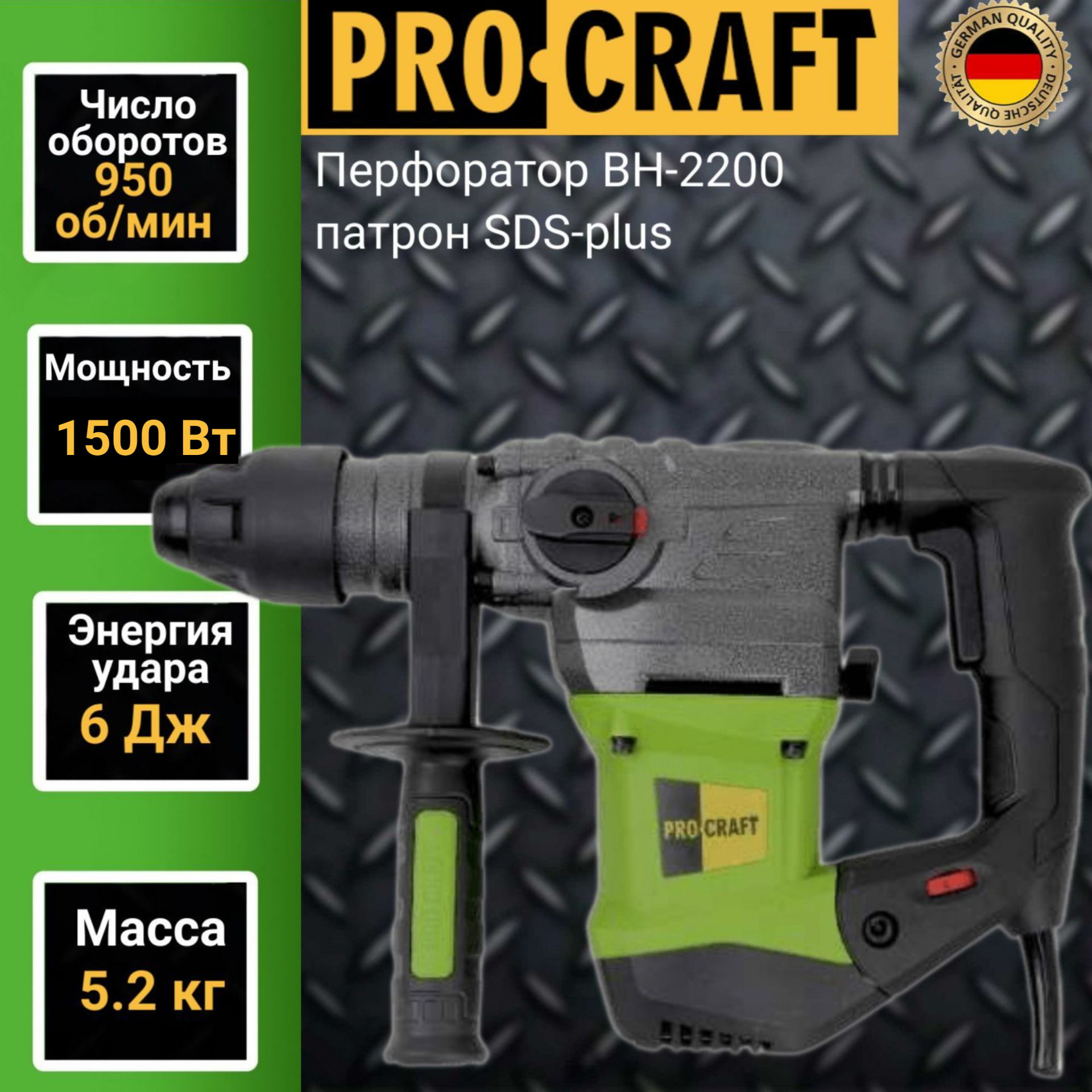 Перфоратор бочковой ProCraft BH 2200, патрон SDS-plus, 6Дж, 1500Вт, 950об/мин - фотография № 1