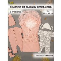 Комплект конверт 5 предметов для новорожденных розовый