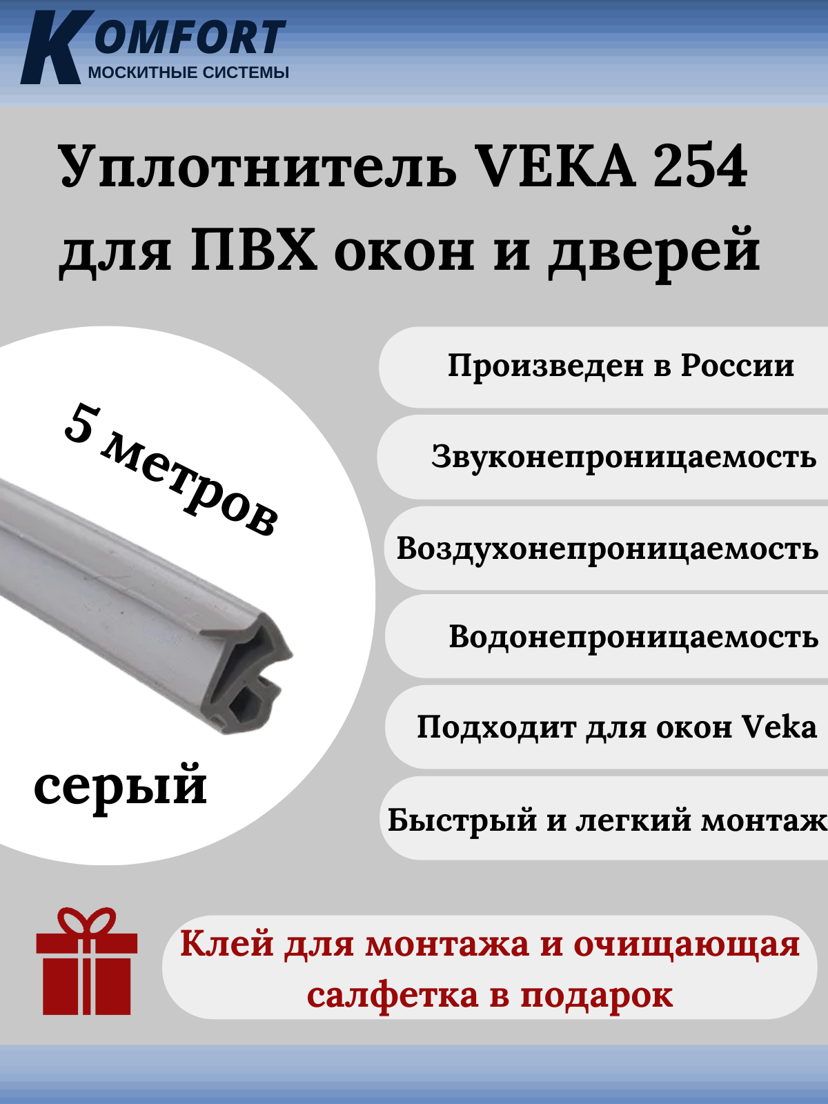 Уплотнитель VEKA 254 для окон и дверей ПВХ усиленный серый ТЭП 5 м - фотография № 1