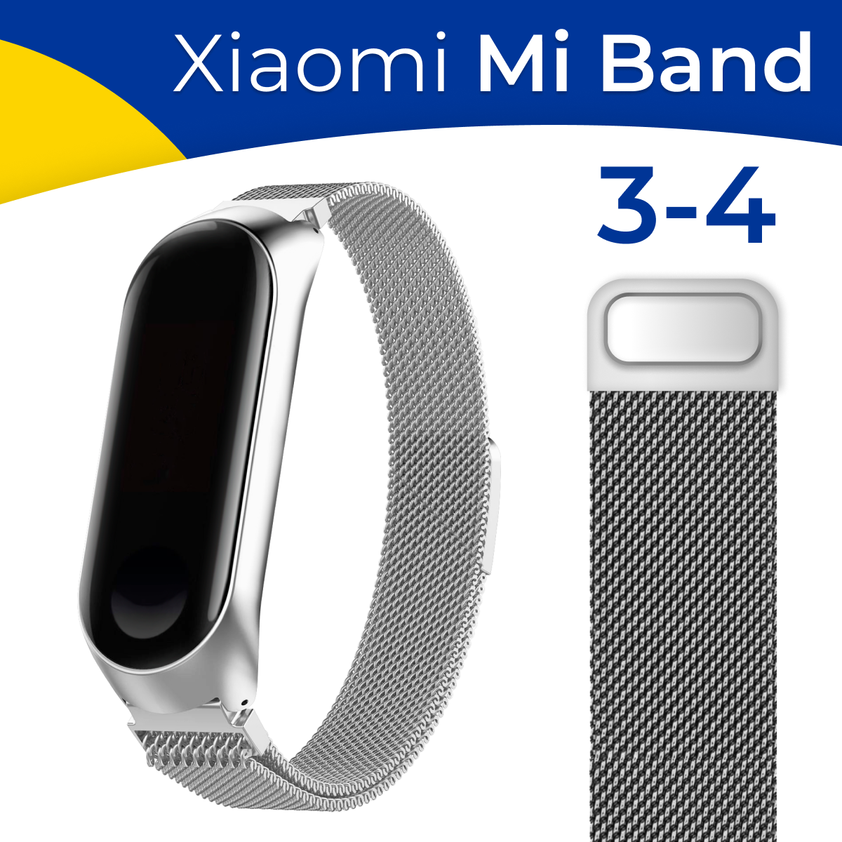 Металлический ремешок на фитнес-трекер Xiaomi Mi Band 3 и 4 / Стальной браслет миланская петля для умных смарт часов Сяоми Ми Бэнд 3 и 4 / Бежевый