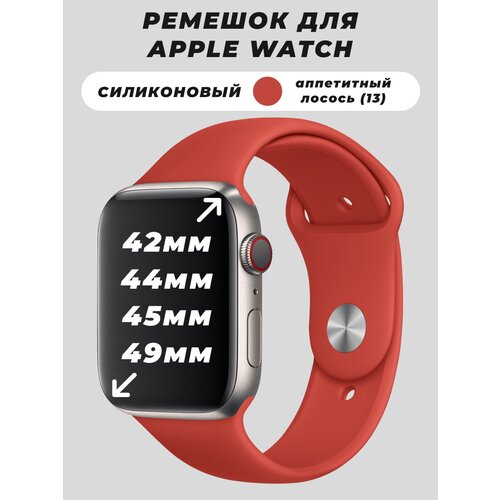 Силиконовый ремешок для Apple Watch 42 44 45 49 mm мм, ремешок силиконовый для эпл вотч