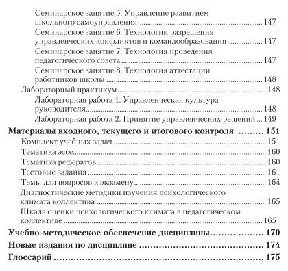 Технологии внутришкольного управления. Учебник и практикум для СПО - фото №15