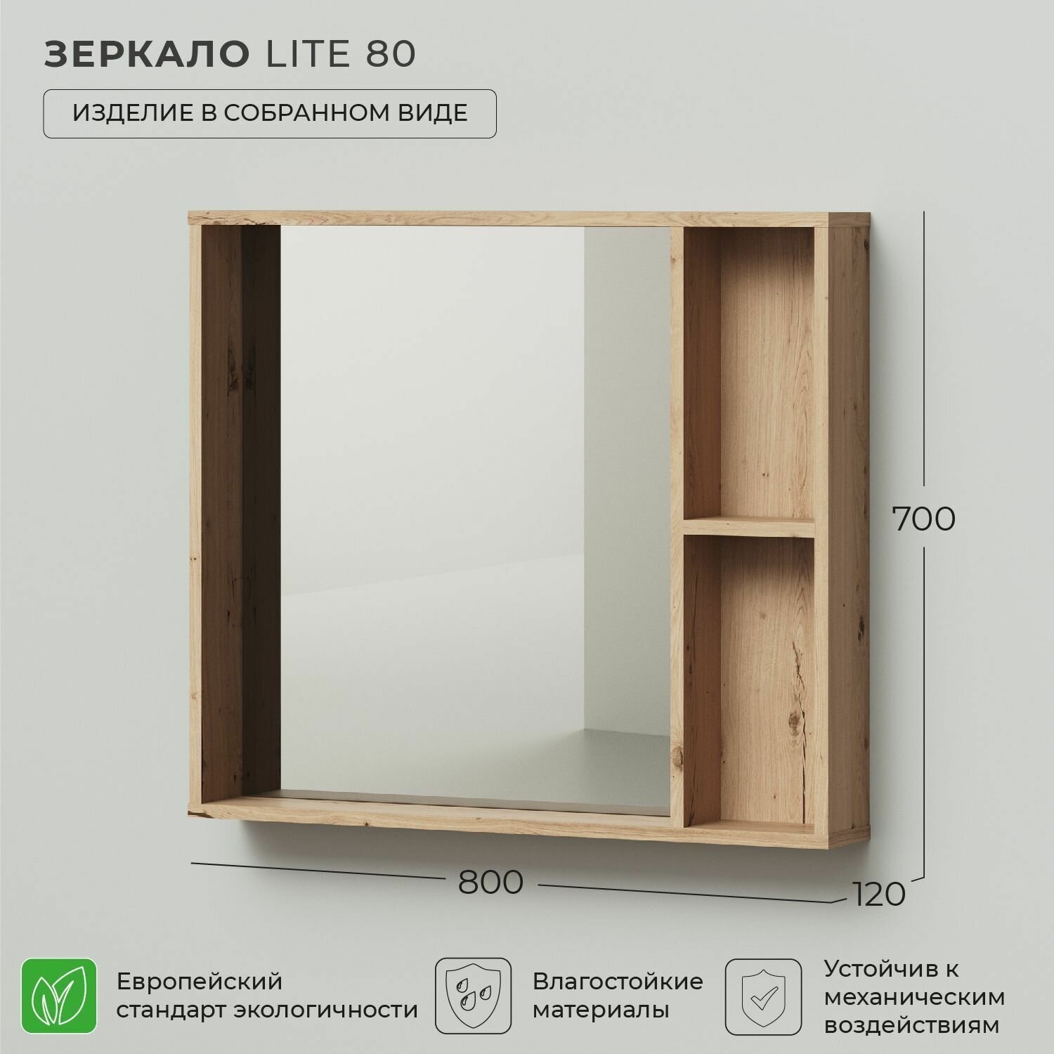 Зеркало для ванной Ika Lite 80 800х120х700 Дуб Эвок Прибрежный