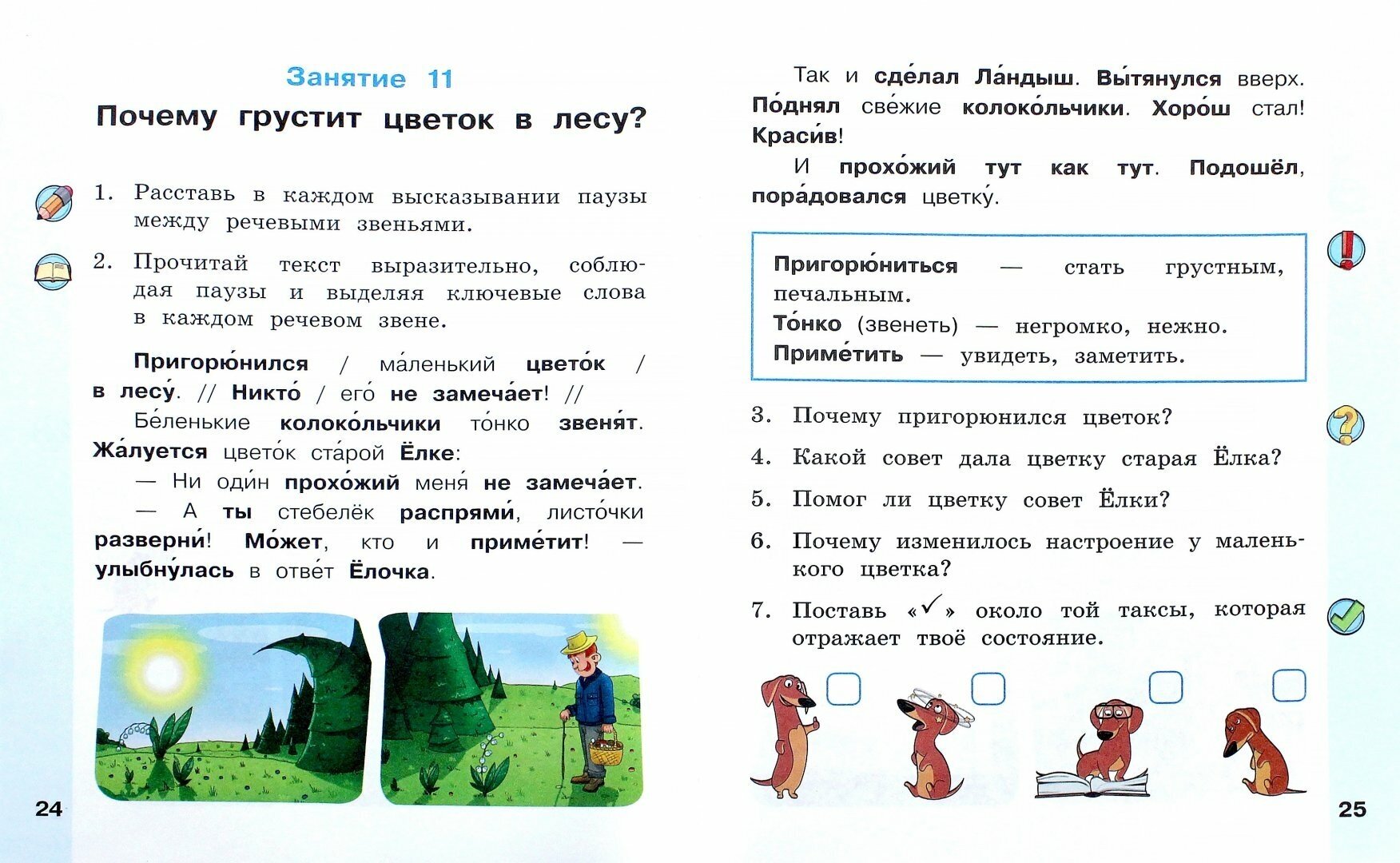Простые истории для первого чтения. Моя любимая тетрадь № 1 - фото №9