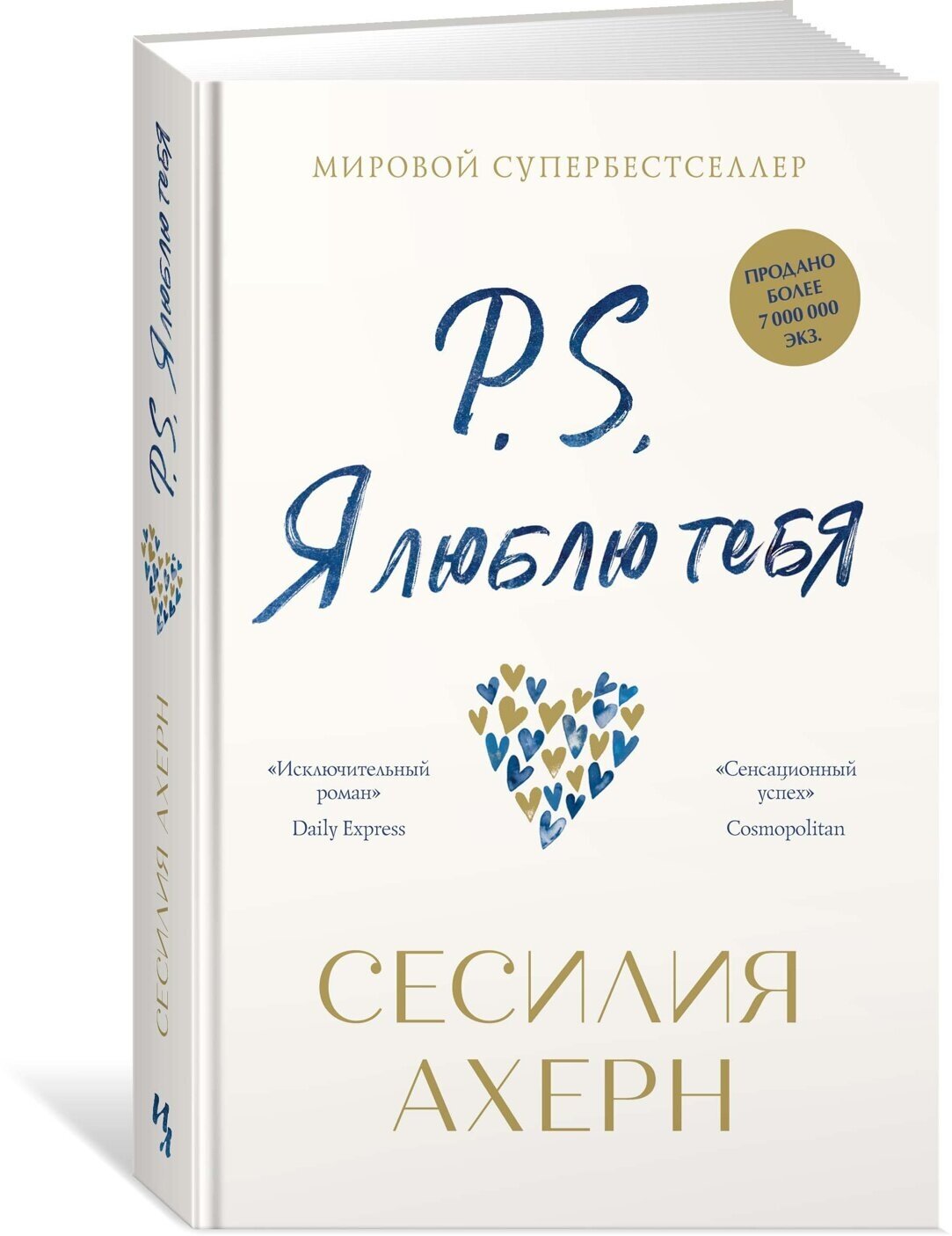 Книга P.S. Я люблю тебя