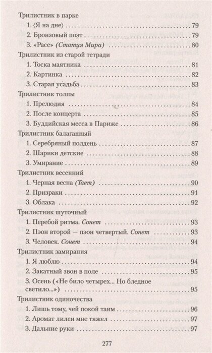 Кипарисовый ларец Книга Анненский Иннокентий 16+