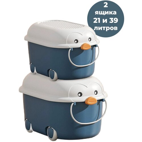 Ящики корзины контейнеры для хранения игрушек Пингвин 21 и 39 литров 2 в 1 синие