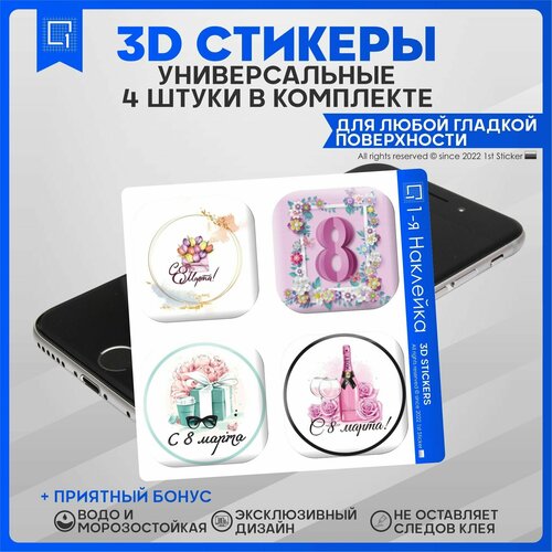 Наклейки на телефон 3D Стикеры подарок на 8 марта