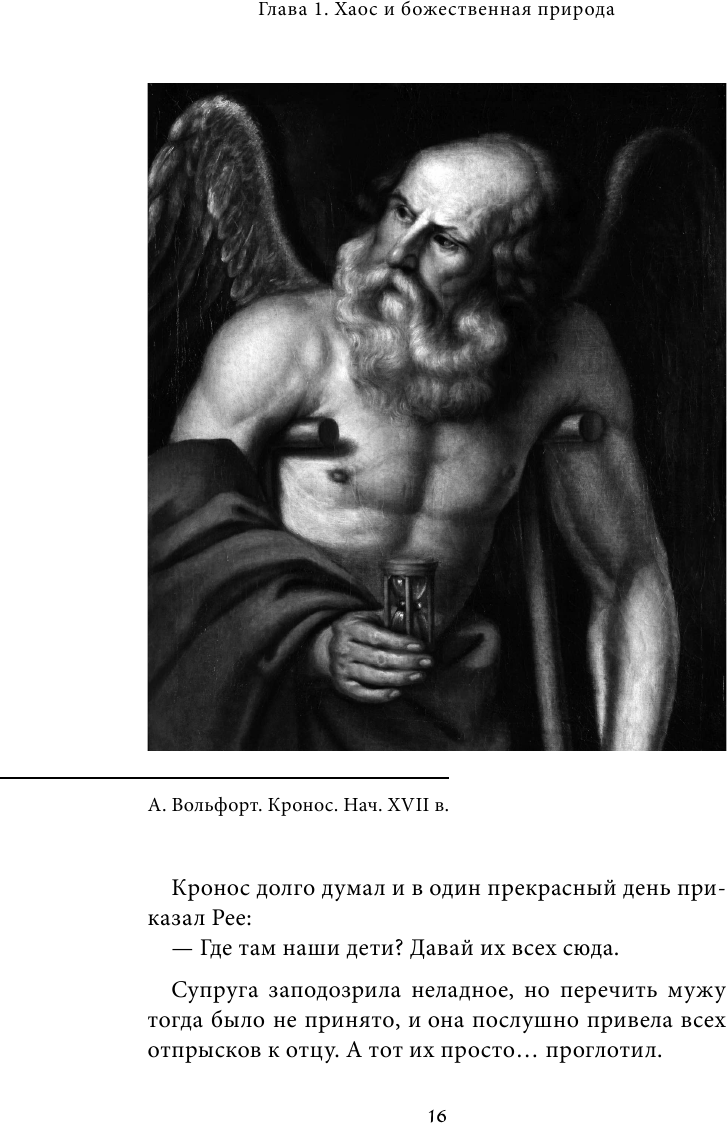 Греческие мифы (Николаева А. Н.) - фото №18
