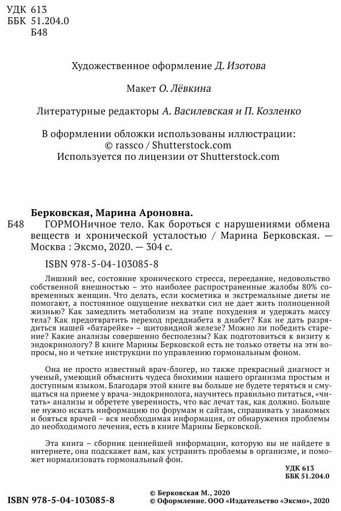 ГОРМОНичное тело. Как бороться с проблемной кожей, лишними килограммами и хронической усталостью - фото №19