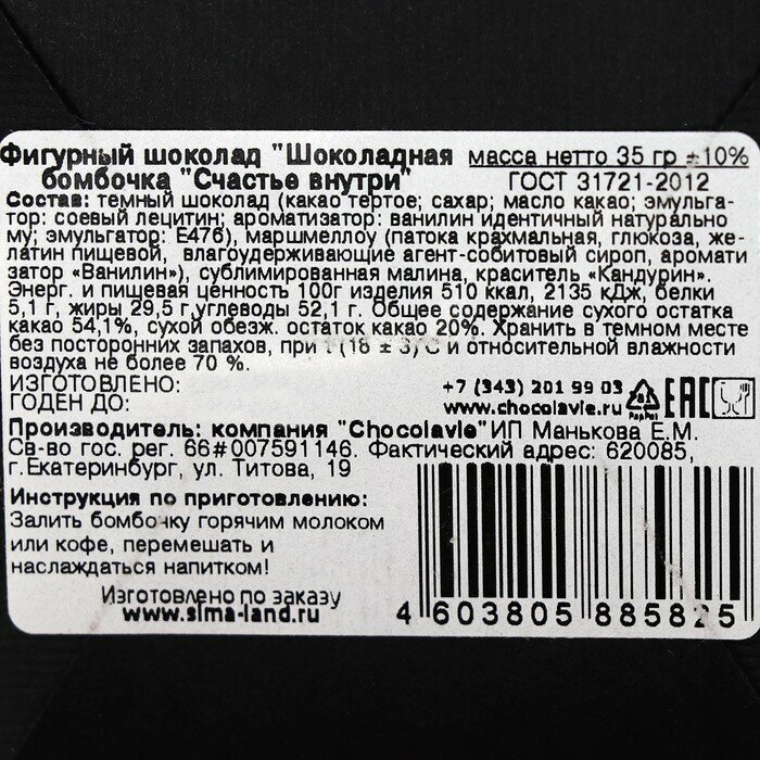 Шоколадная бомбочка с маршмеллоу «Счастье внутри» тёмный шоколад, 38 г