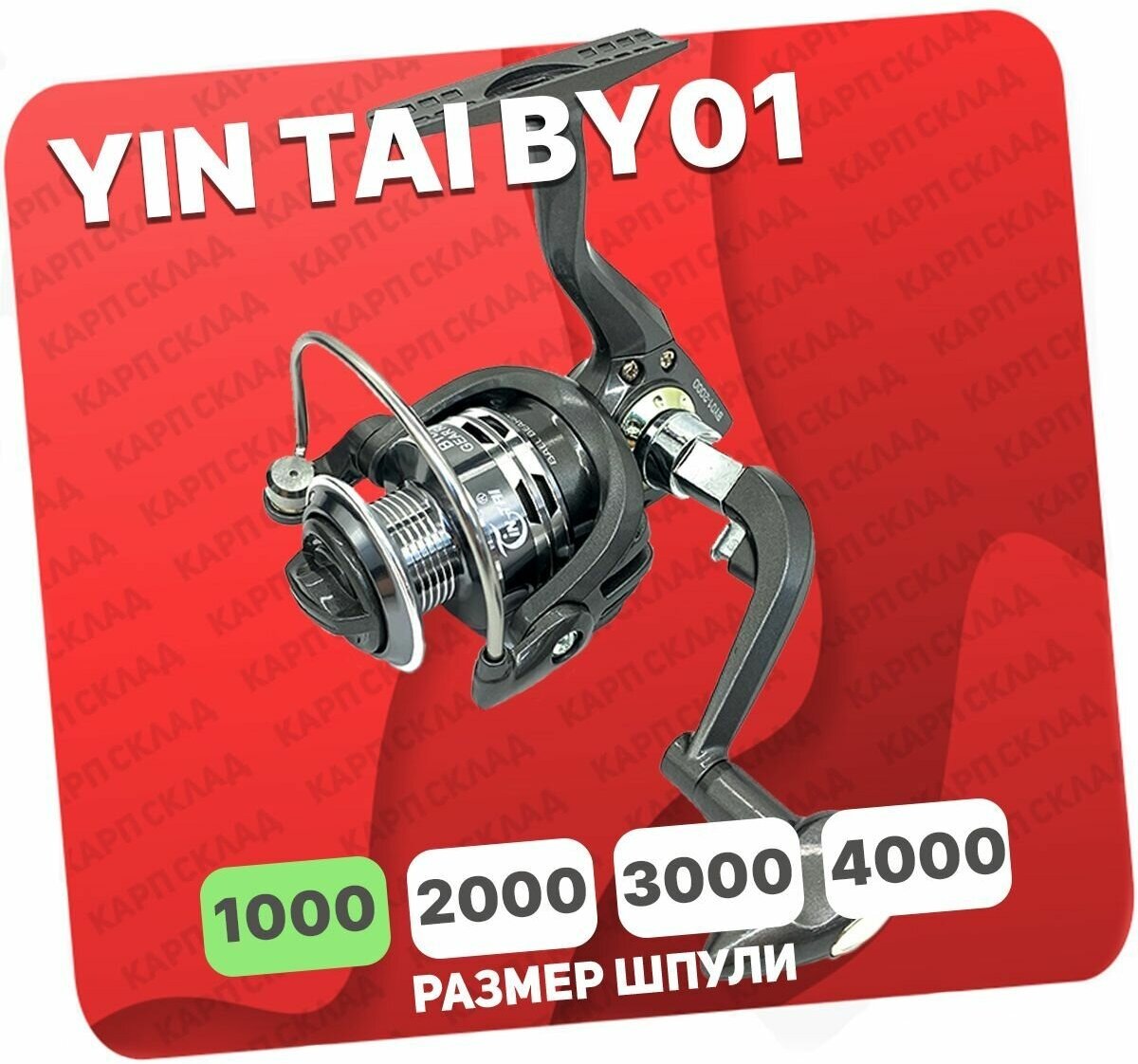 Катушка безынерционная YIN TAI BY01 1000 (6+1)BB