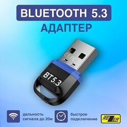Адаптер BLUETOOTH Rezer BT-53 USB, ver 5.3