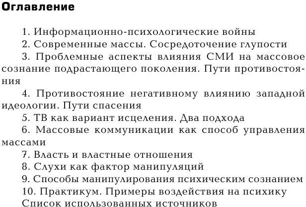 Информационно-психологическое воздействие на массовое сознание. Средства массовой коммуникация - фото №11