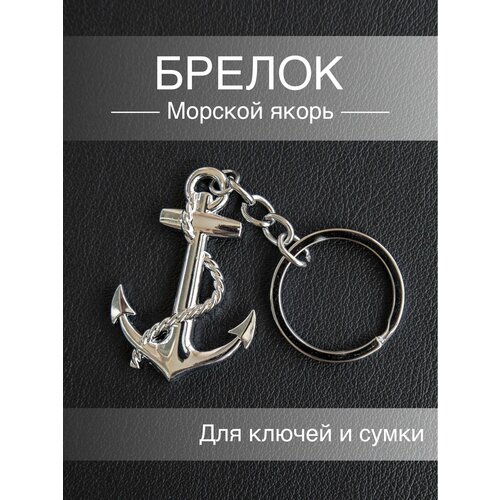 Брелок Malpaca серебристый 299₽