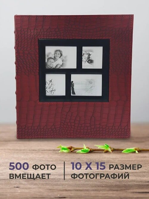 Фотоальбом семейный свадебный детский AXLER на 500 фото, большой альбом для фотографий 10х15 см, 50 листов, твердая обложка под кожу рептилии, красный