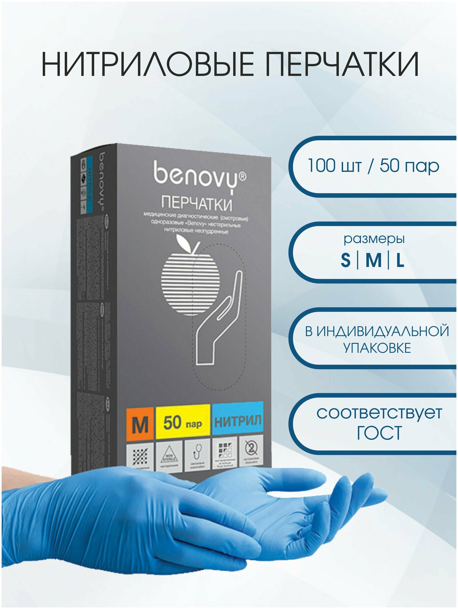 Перчатки BENOVY одноразовые, медицинские, неопудренные, смотровые, нестерильные нитриловые, L размер, 100 штук - 50 пар/100% нитрил