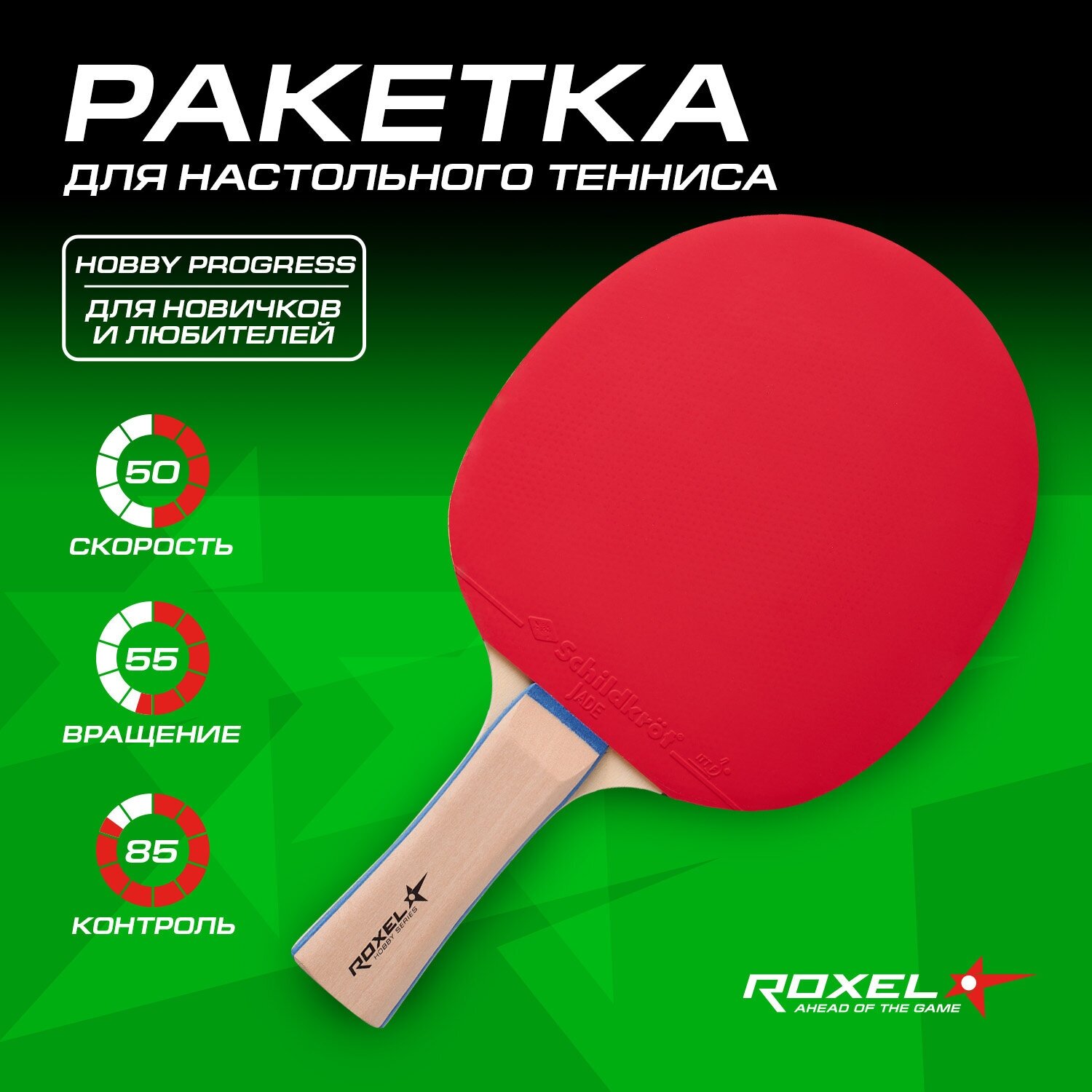 Ракетка для настольного тенниса Roxel Hobby Progress, коническая