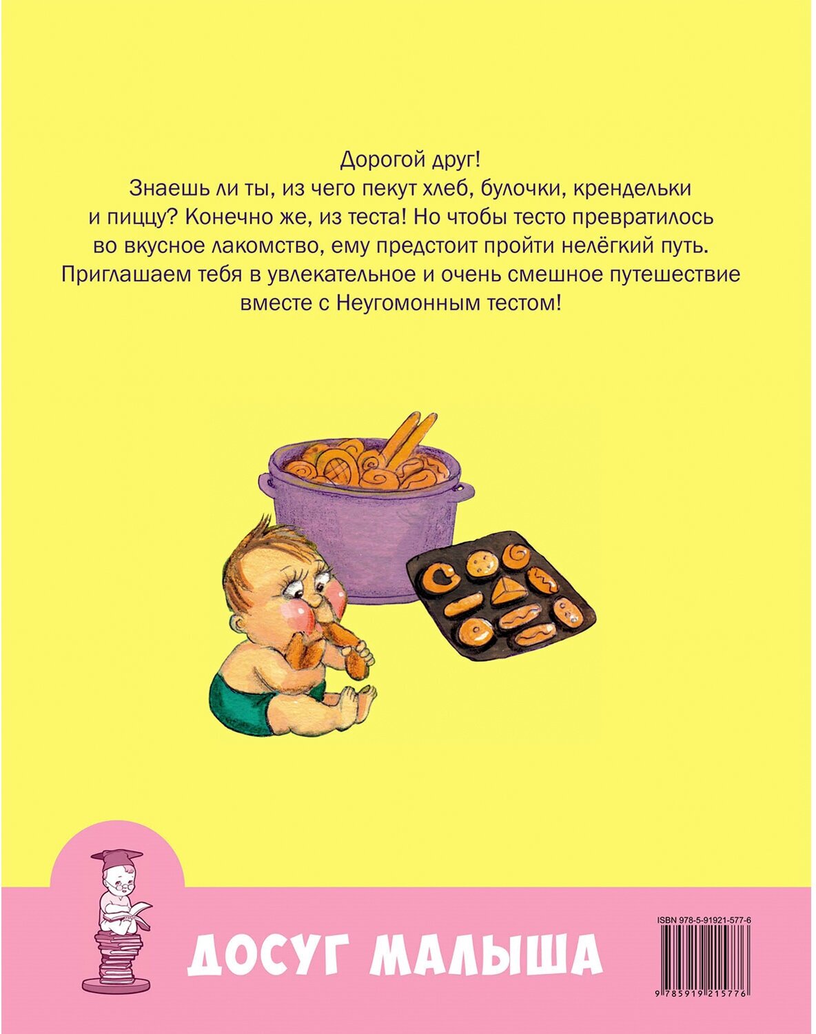 Неугомонное тесто (Рунде Н.) - фото №8