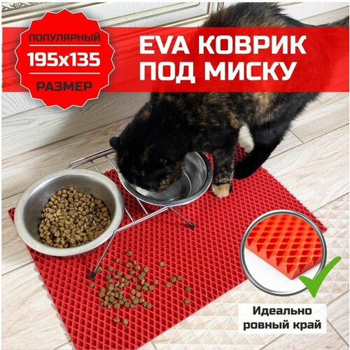 Коврик EVA (ЭВА) под миску для кошек и собак. ЕВА подстилка для питомцев. Ковер универсальный для миски, для туалета. Подходит для домашних животных с ровными краями 135х195 сантиметра. Ромб Красный